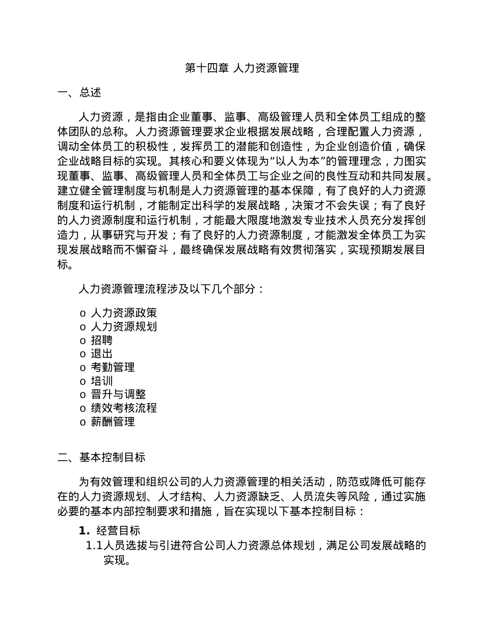 人力资源管理培训课件.docx_第1页