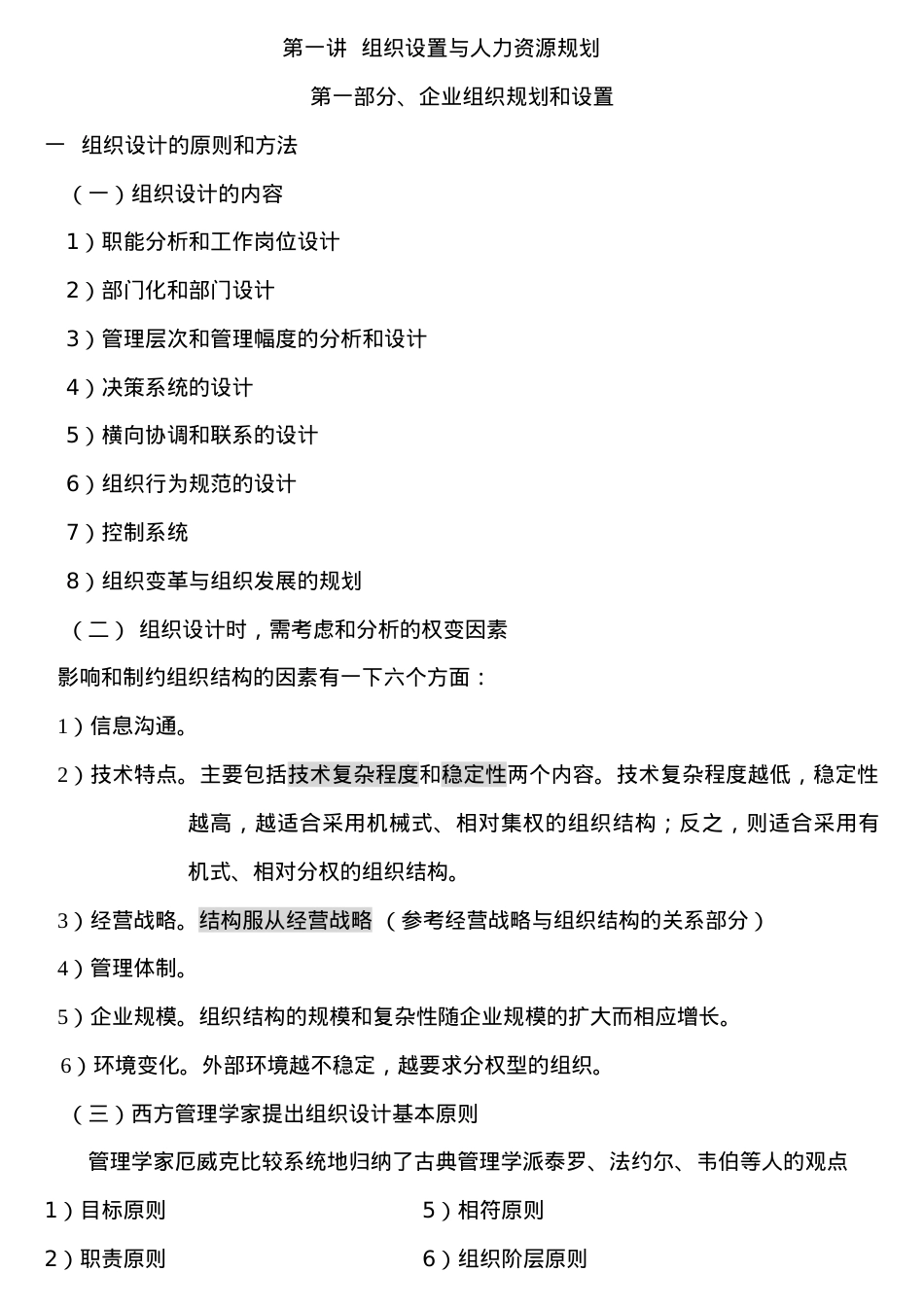 人力资源管理师培训讲义课件个.docx_第1页