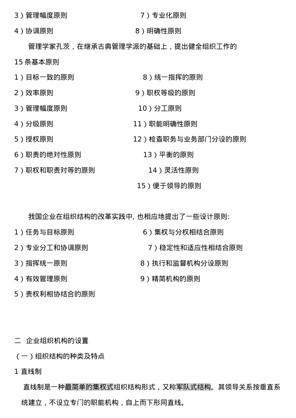 人力资源管理师培训讲义课件个.docx_第2页