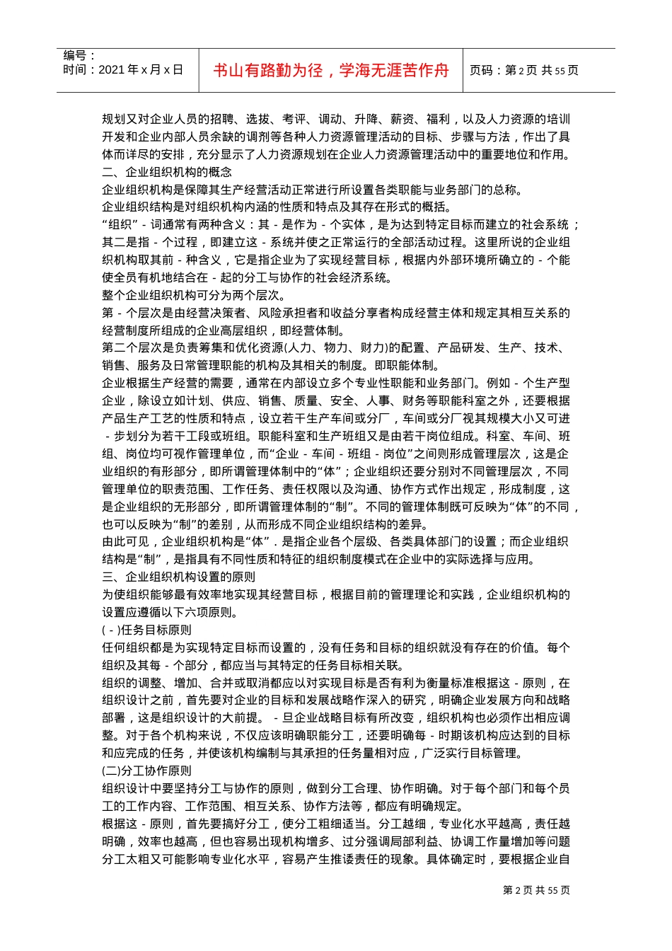 人力资源管理师三级课件.doc_第2页