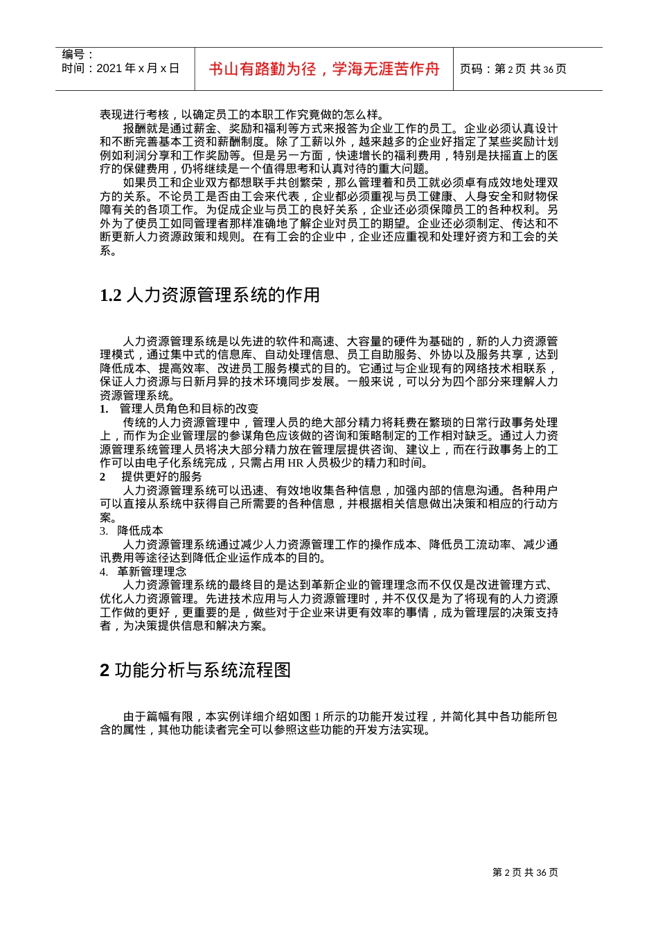 人力资源管理系统课件.doc_第2页