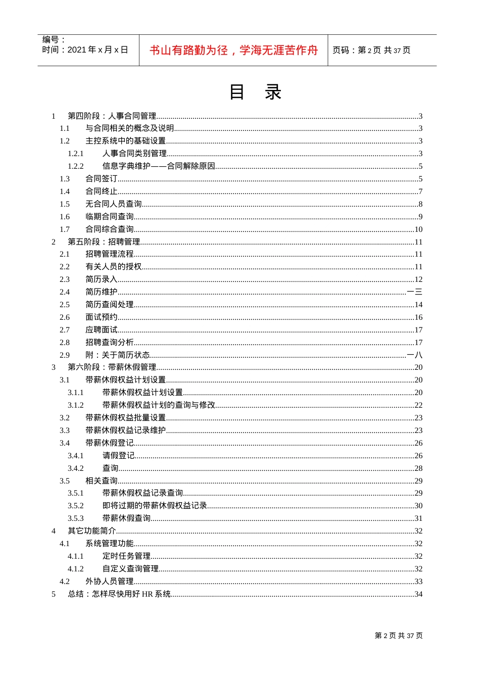 人力资源管理系统使用课件下.doc_第2页