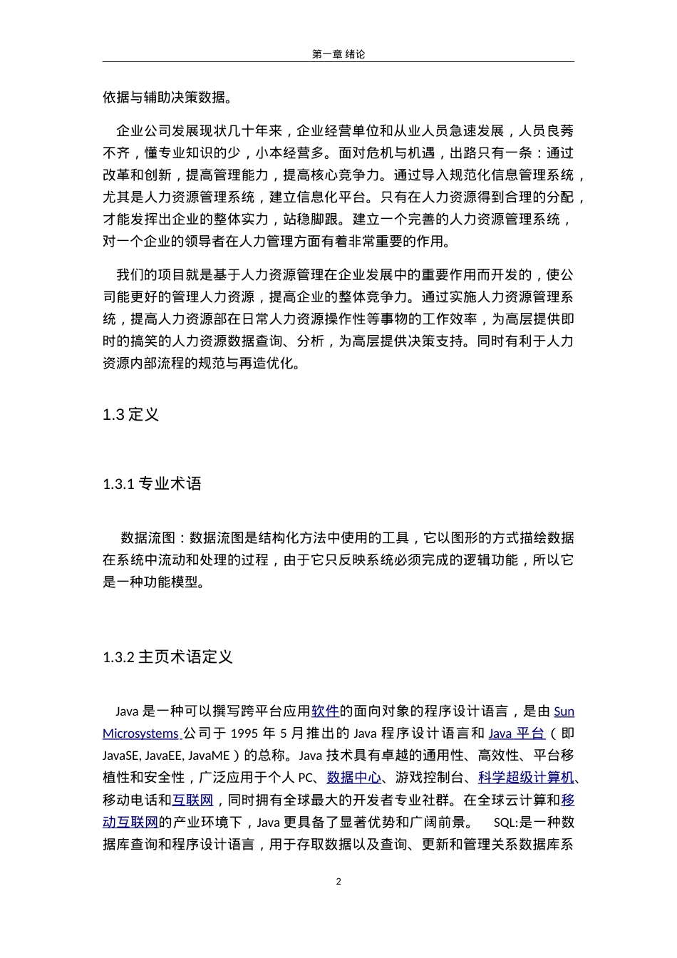 人力资源管理系统数据库设计课件.doc_第2页