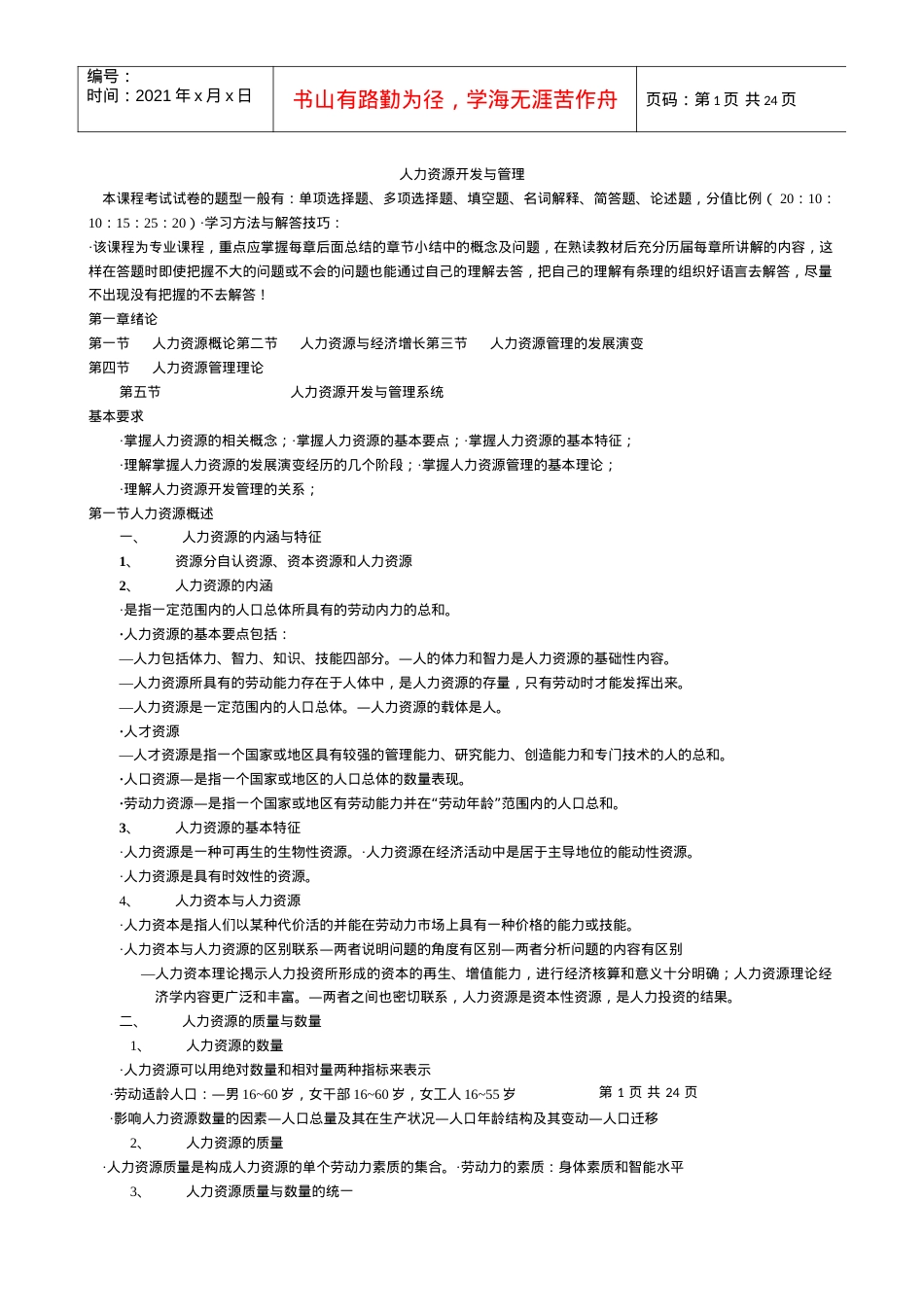 人力资源开发与管理课件.docx_第1页