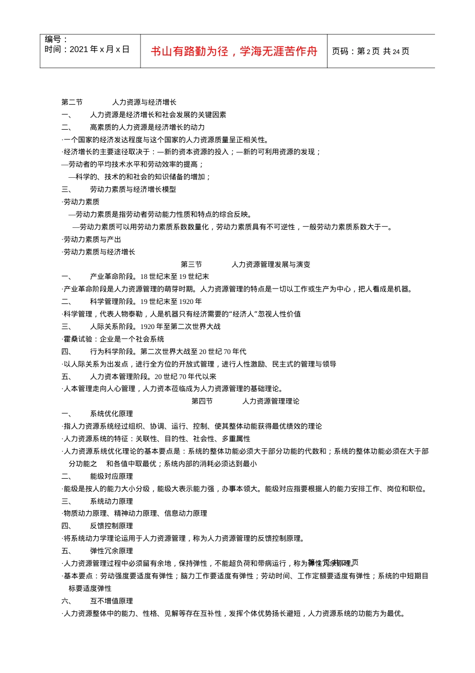 人力资源开发与管理课件.docx_第2页