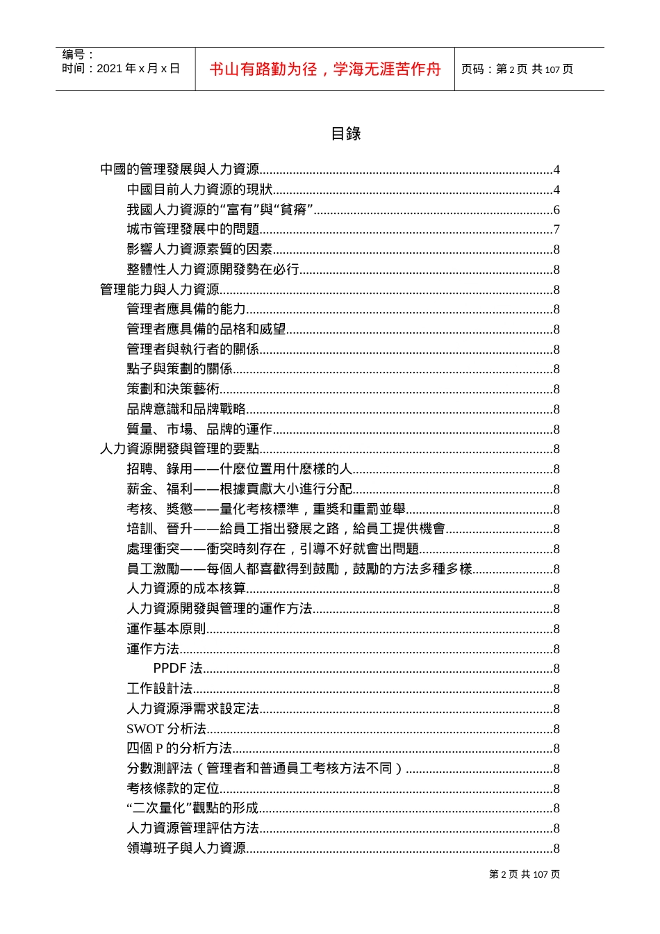 人力资源开发与管理培训课件.doc_第2页