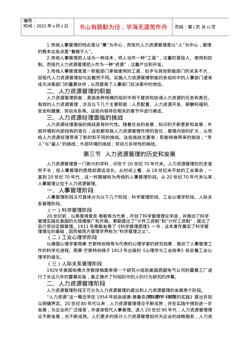 人力资源课件--人力资源管理教学辅导.docx_第2页