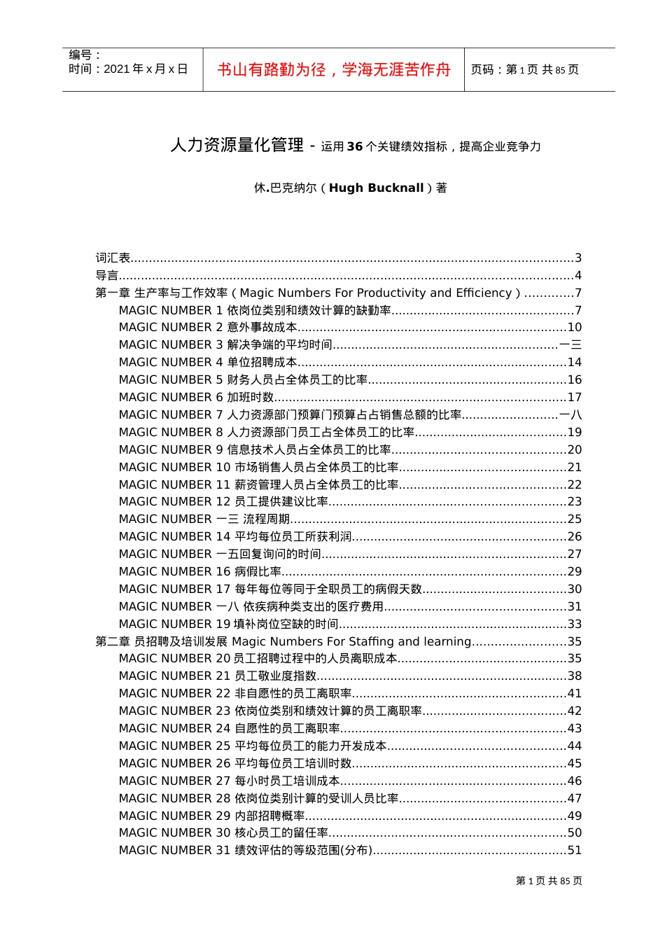 人力资源量化管理课件.doc_第1页