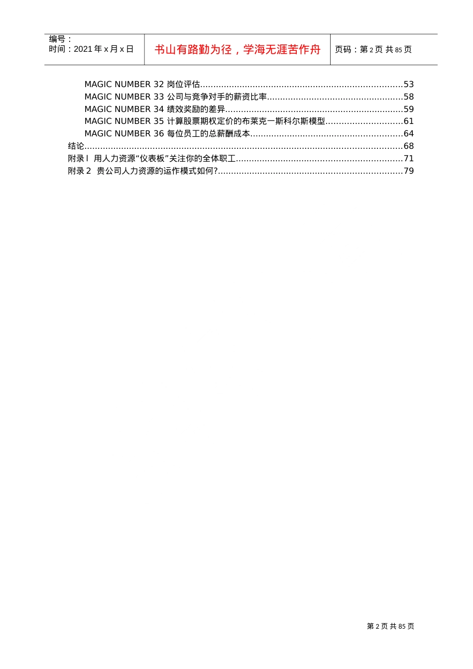 人力资源量化管理课件.doc_第2页