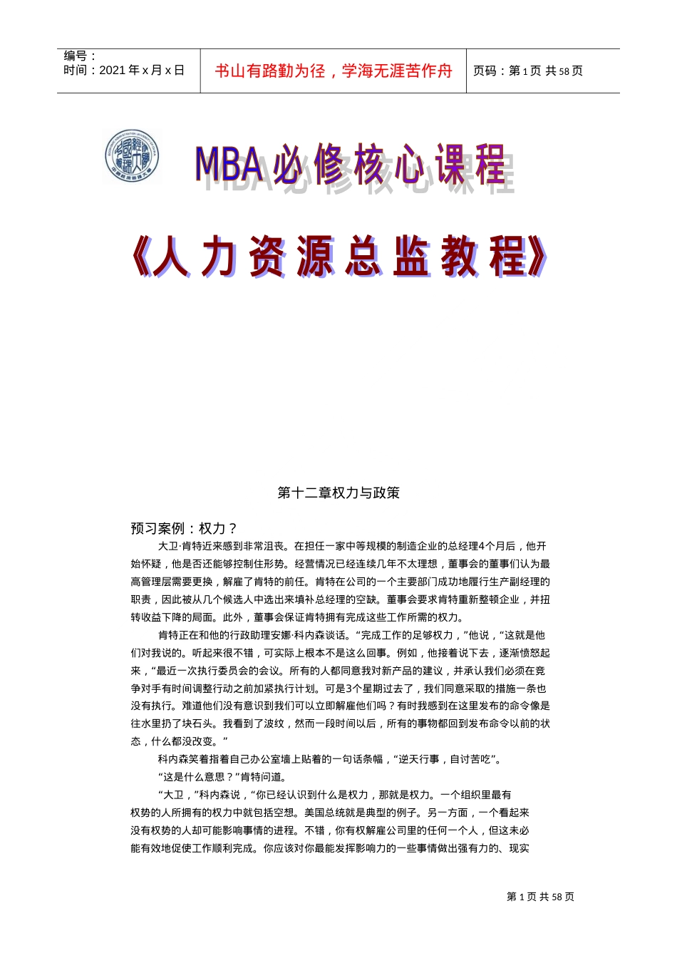 人力资源总监课件培训.doc_第1页