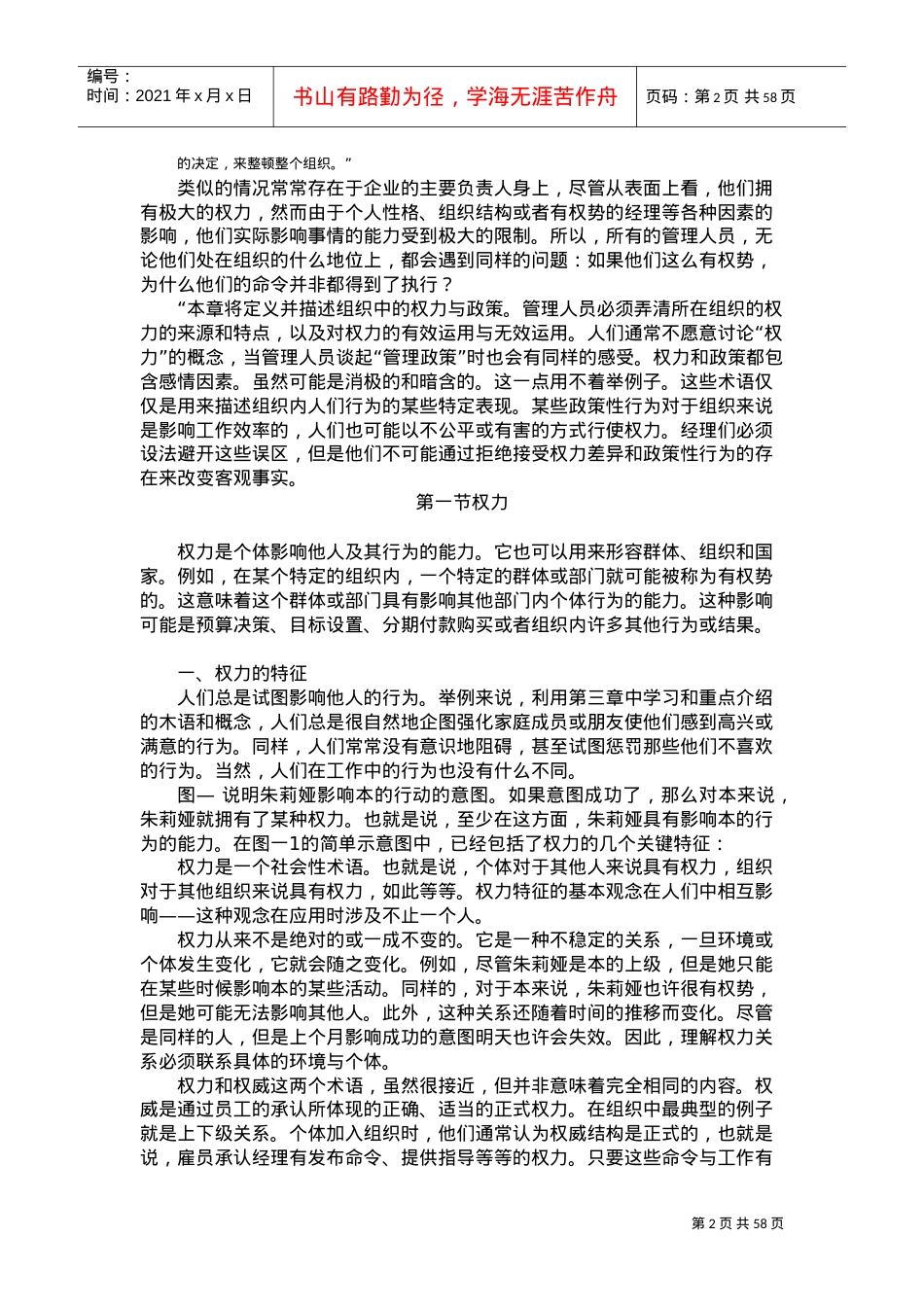 人力资源总监课件培训.doc_第2页