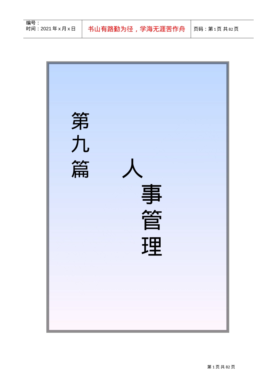 人事管理培训课件.doc_第1页