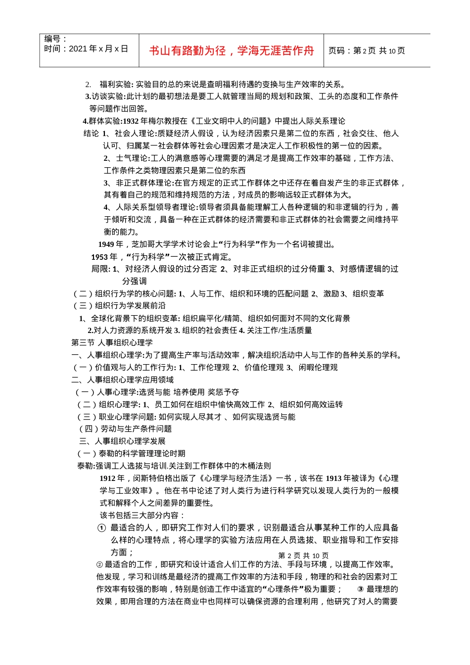 人事与心理学课件.docx_第2页
