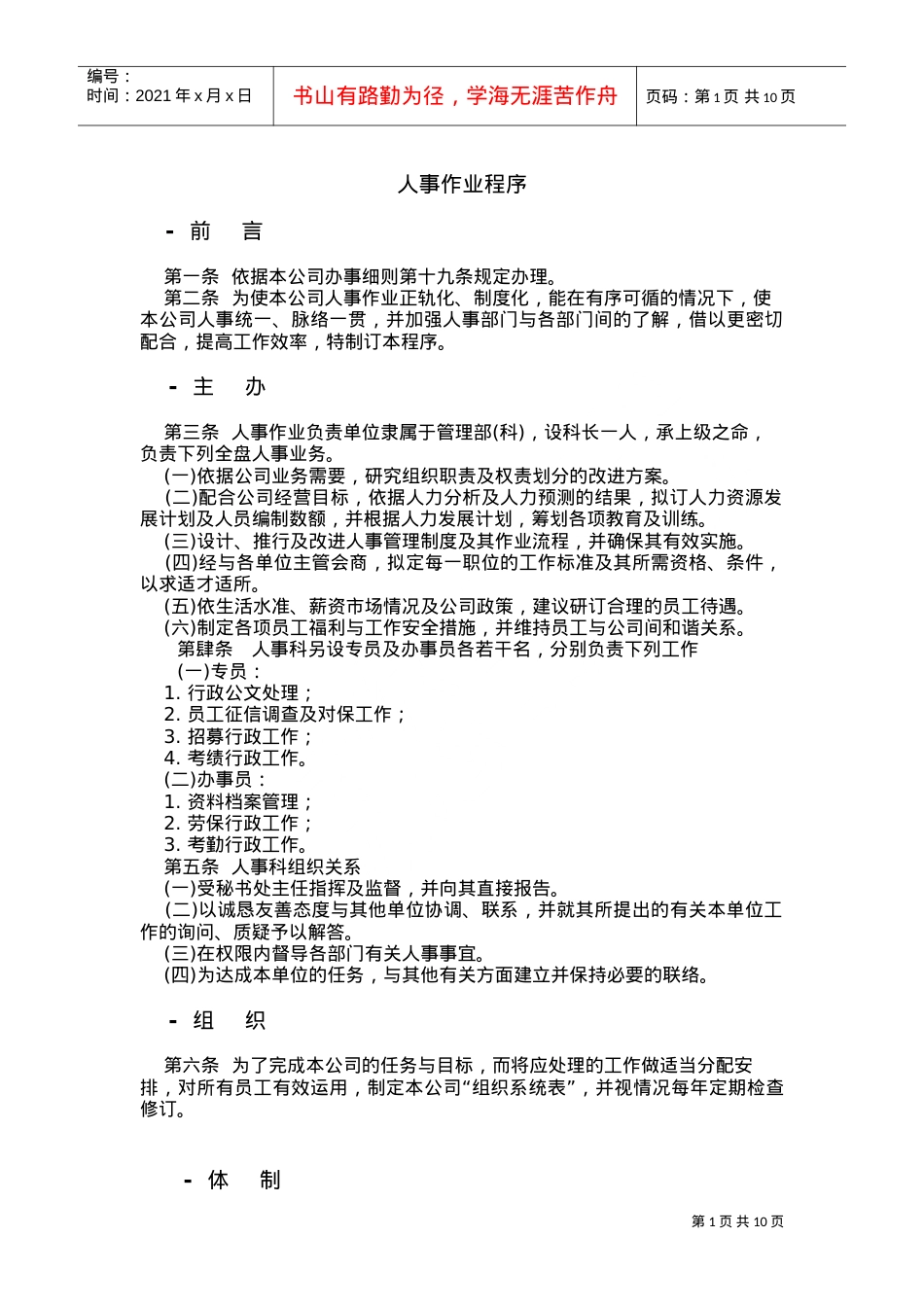 人事作业程序课件.doc_第1页