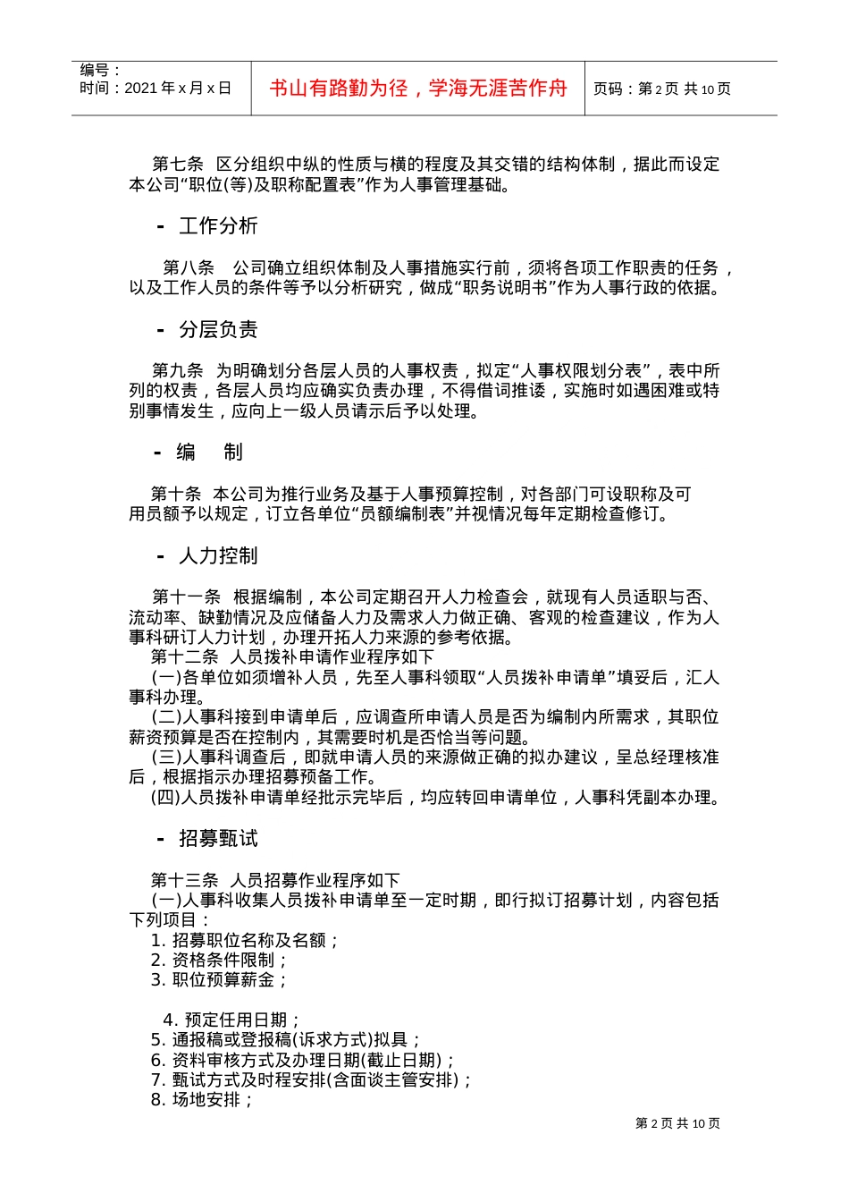 人事作业程序课件.doc_第2页