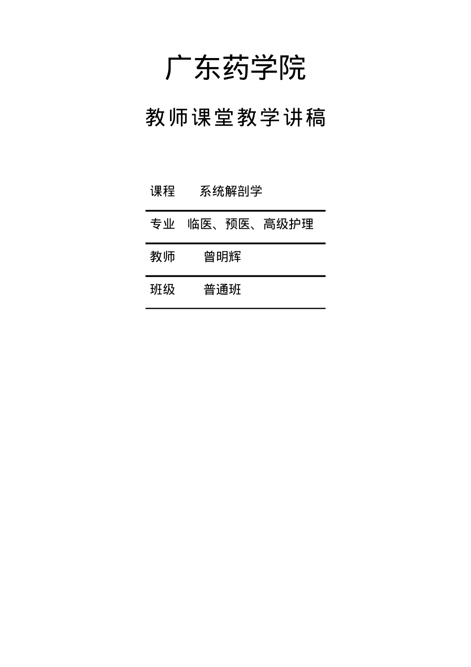 人体解剖学多媒体教学课件.docx_第1页
