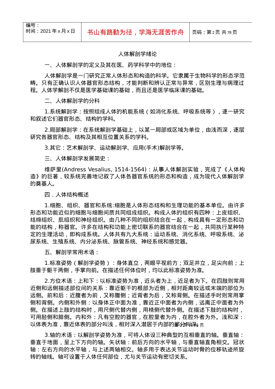 人体解剖学多媒体教学课件.docx_第2页