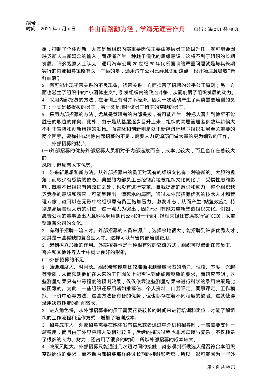 人员招聘与配置培训课件.doc_第2页