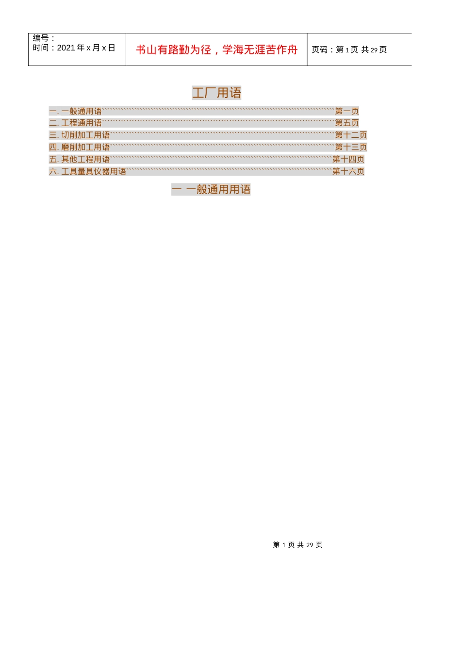 日语翻译冈前培训课件.docx_第1页