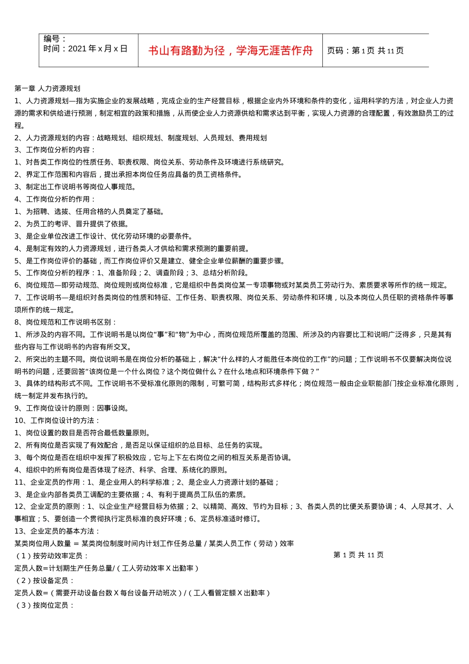 三级人力资源管理师课件.docx_第1页