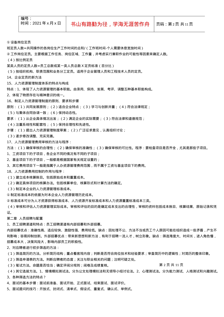 三级人力资源管理师课件.docx_第2页