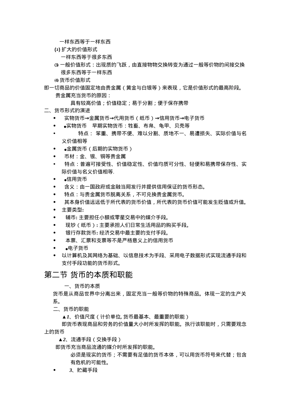 厦门理工金融学专用课件.docx_第2页