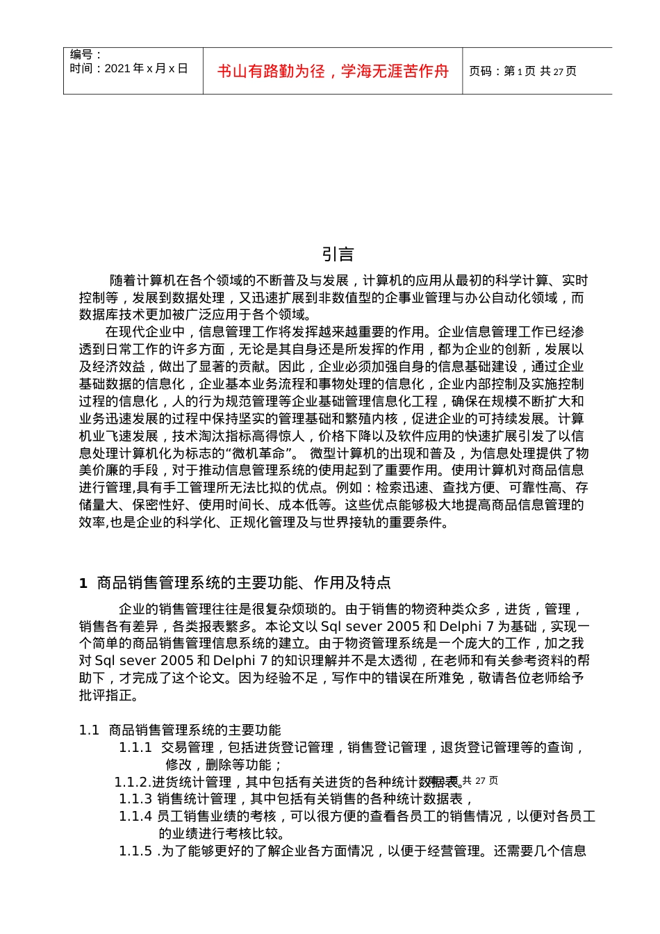 商品销售管理及数据库管理知识课件.docx_第2页