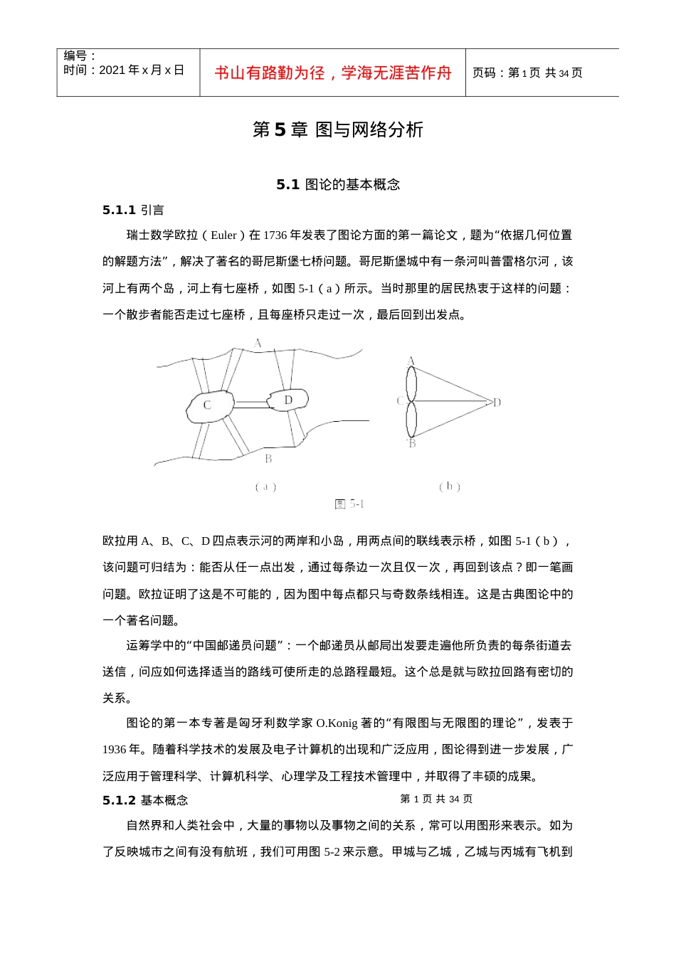 上海交通大学管理科学-运筹学课件.docx_第1页