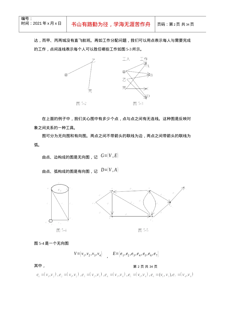 上海交通大学管理科学-运筹学课件.docx_第2页