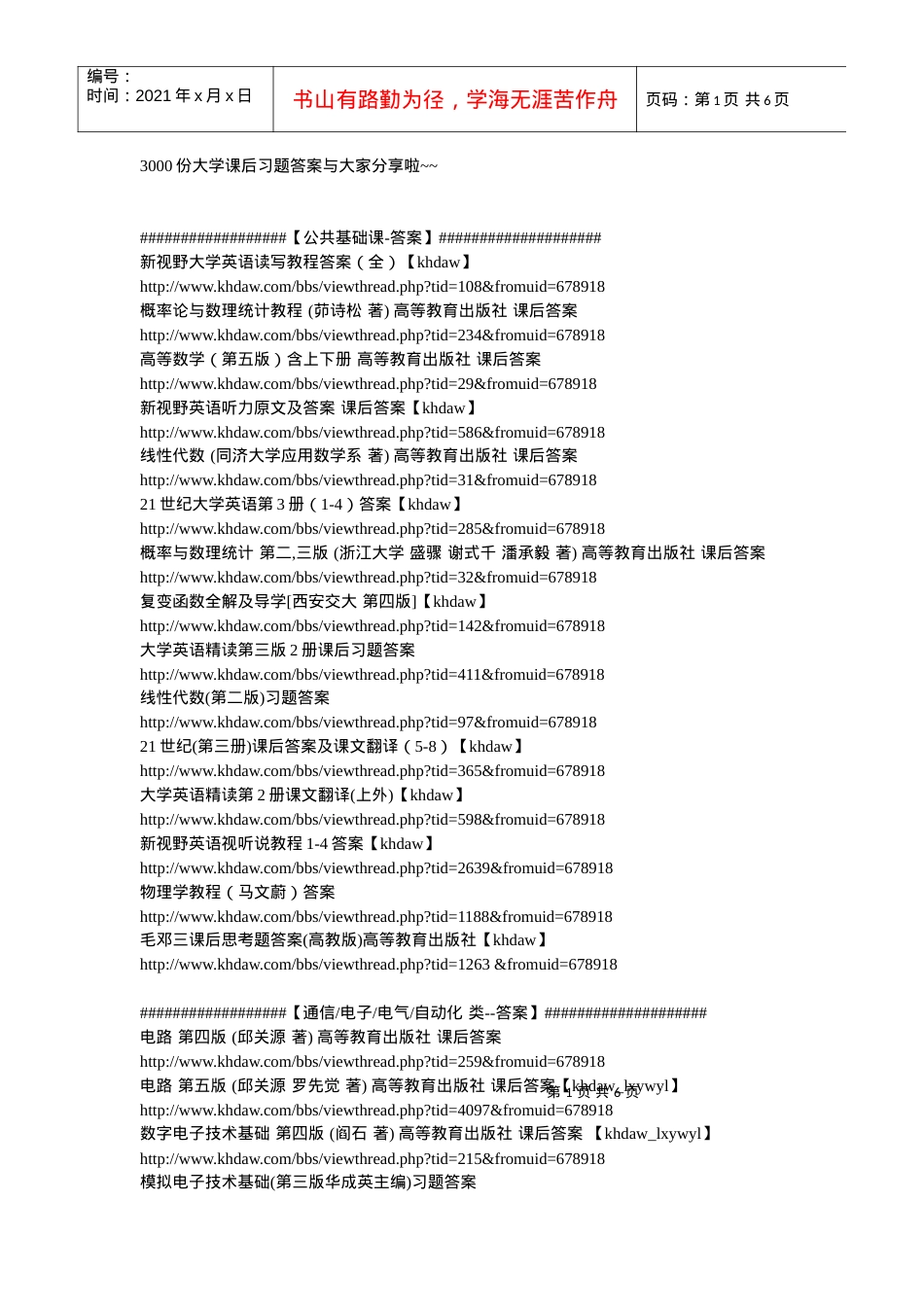 上千份热门免费课件讲稿大全-以及290份机械、土建等专业课程习题解答.docx_第1页