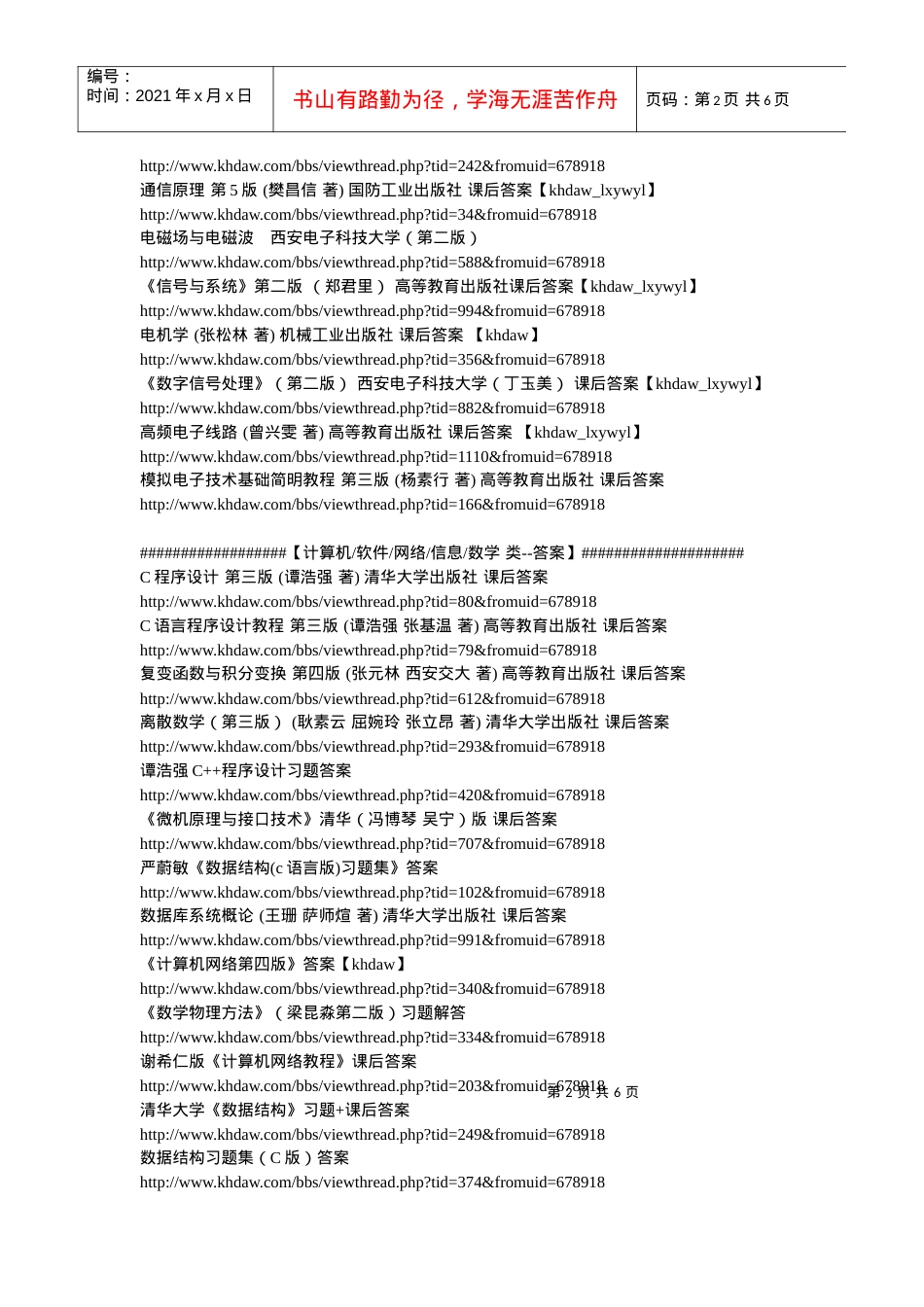 上千份热门免费课件讲稿大全-以及290份机械、土建等专业课程习题解答.docx_第2页