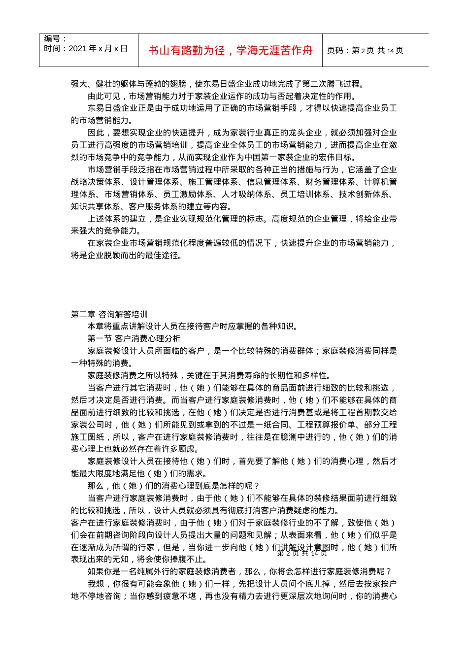 设计人员营销能力培训课件.docx_第2页