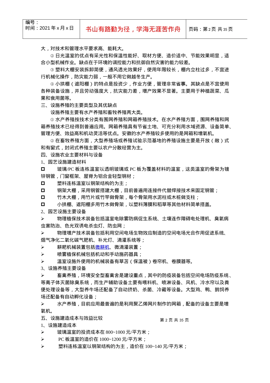 设施农业栽培学生用参考课件.docx_第2页