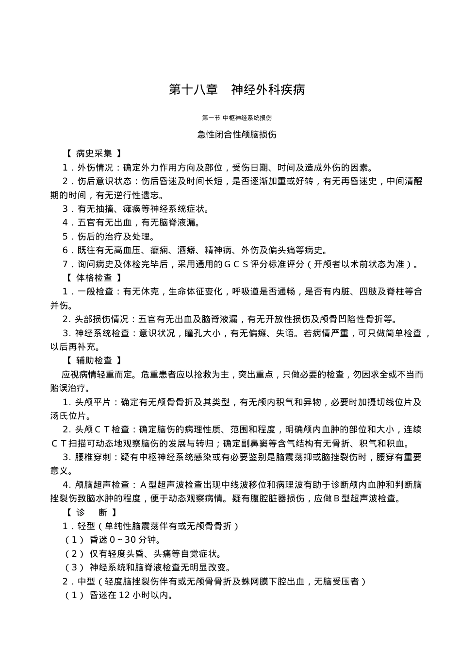 神经外科疾病课件.docx_第1页