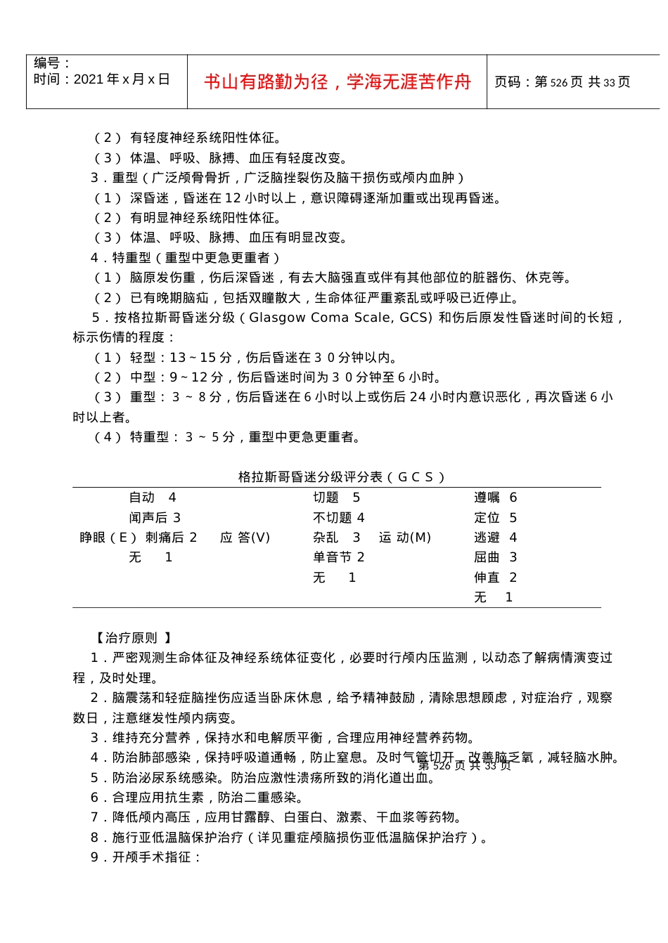 神经外科疾病课件.docx_第2页