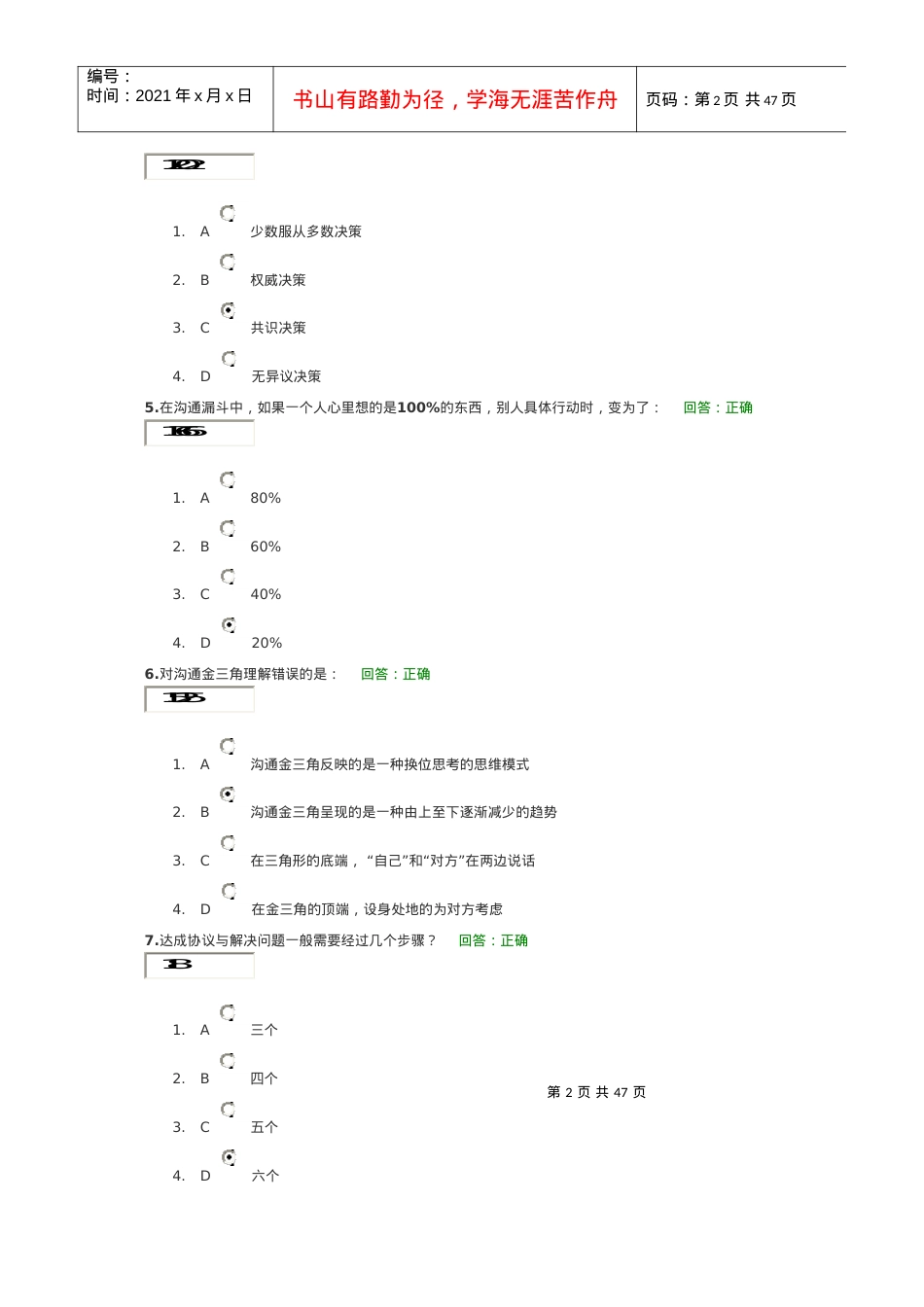 时代光华课件高效会议管理技巧sunlc.docx_第2页