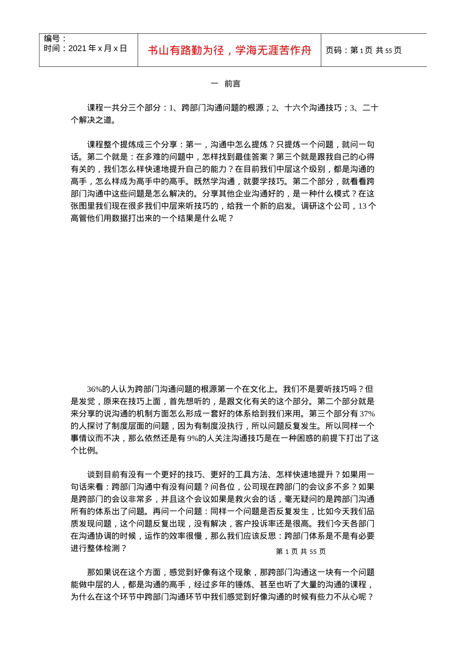 时代光华课件——跨部门沟通.docx_第1页