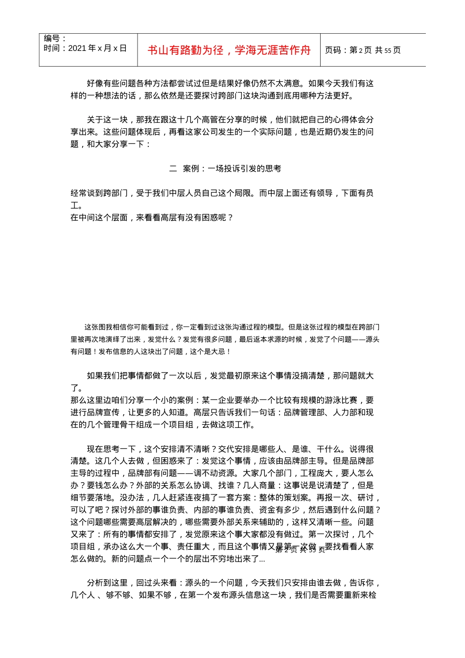 时代光华课件——跨部门沟通.docx_第2页