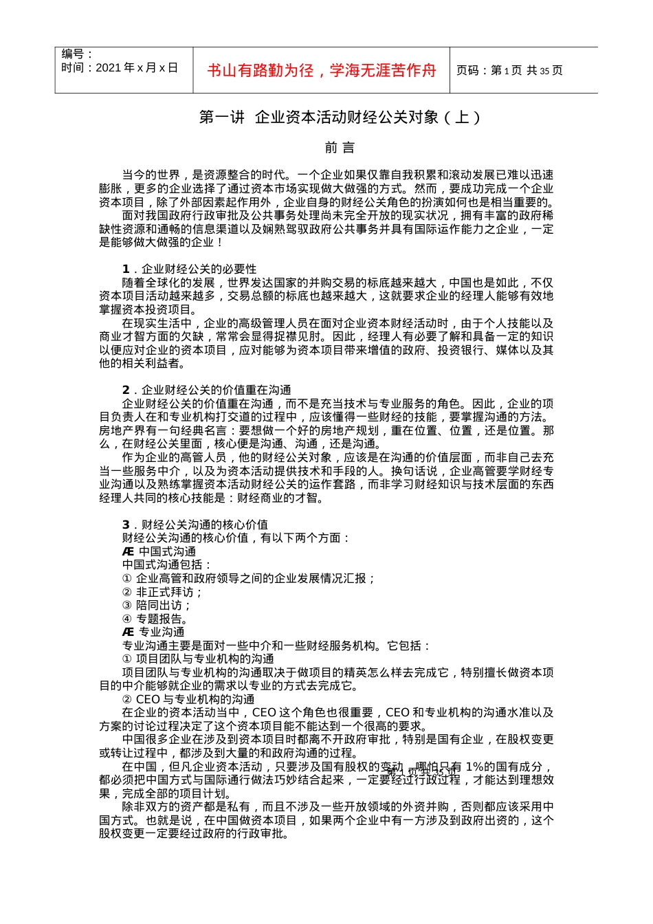 时代光华课件——企业财经公关.docx_第1页