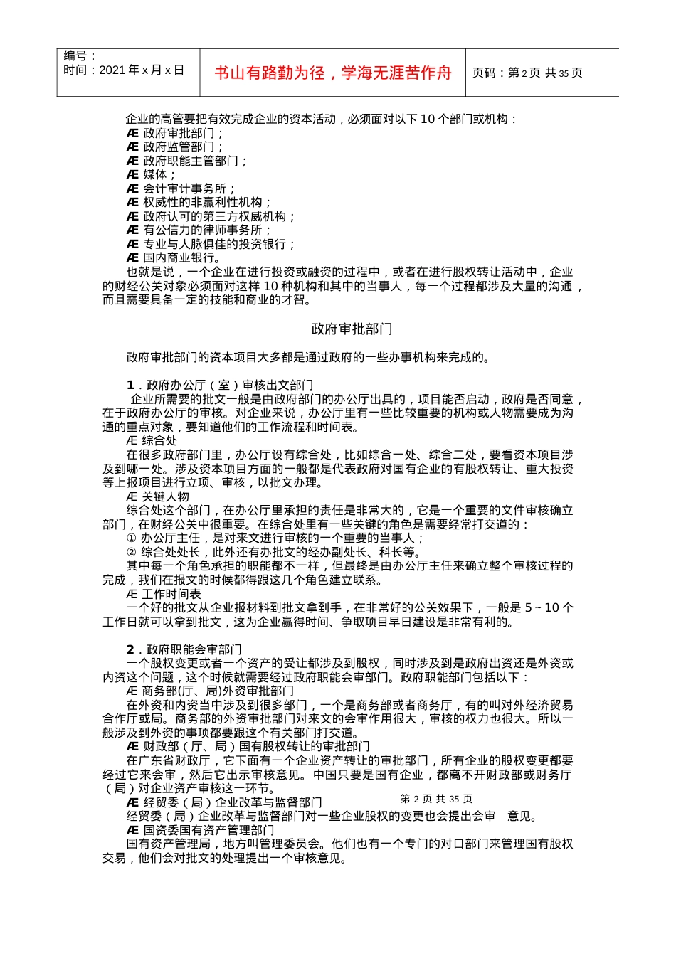 时代光华课件——企业财经公关.docx_第2页