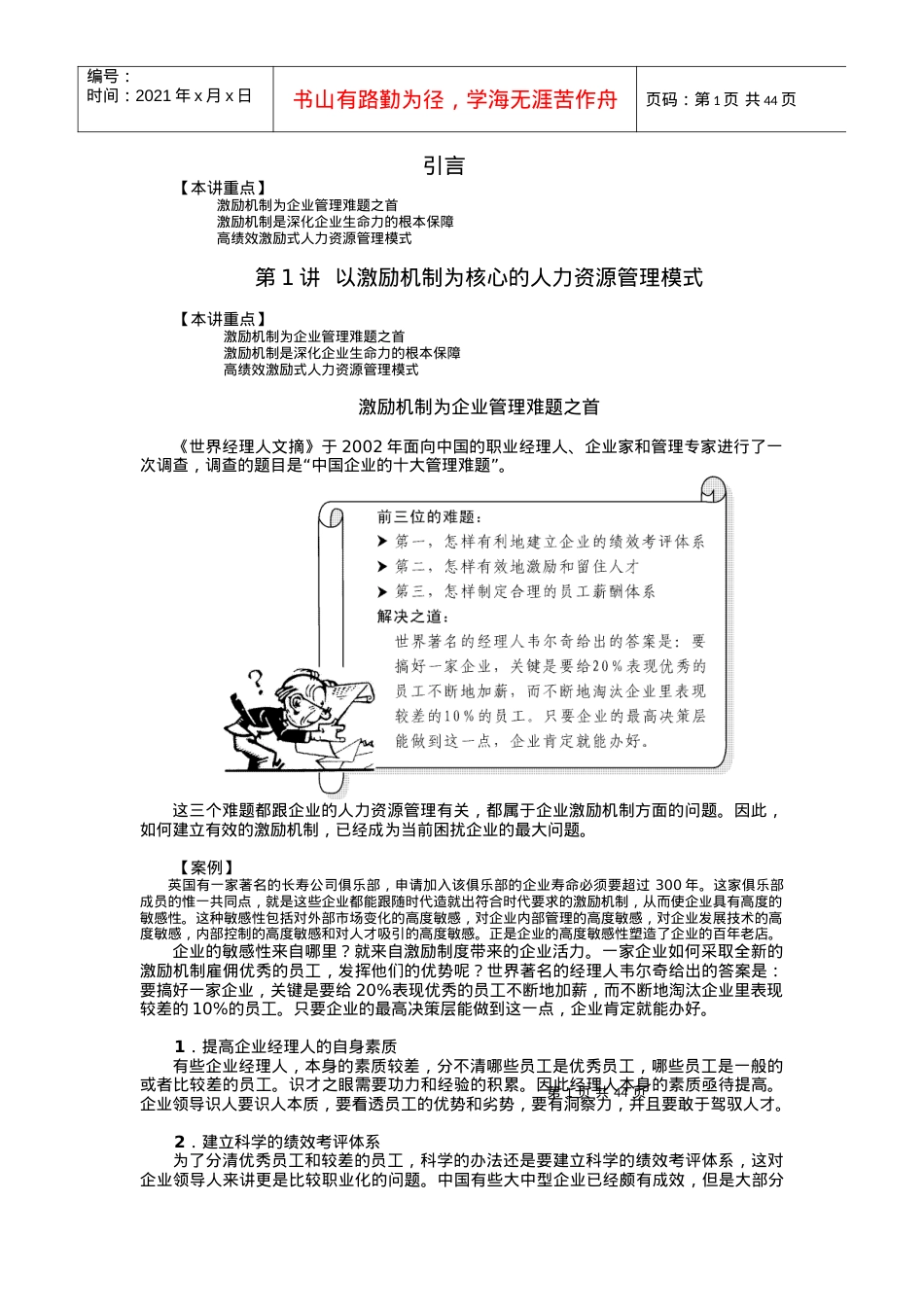 时代光华课件——企业如何有效激励员工.docx_第1页