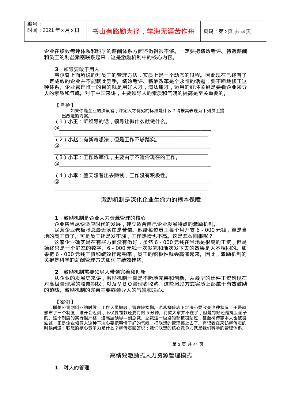 时代光华课件——企业如何有效激励员工.docx_第2页