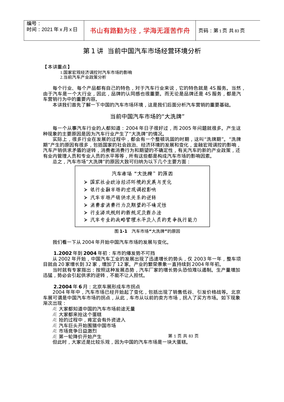 时代光华课件——汽车4S品牌服务营销.docx_第1页