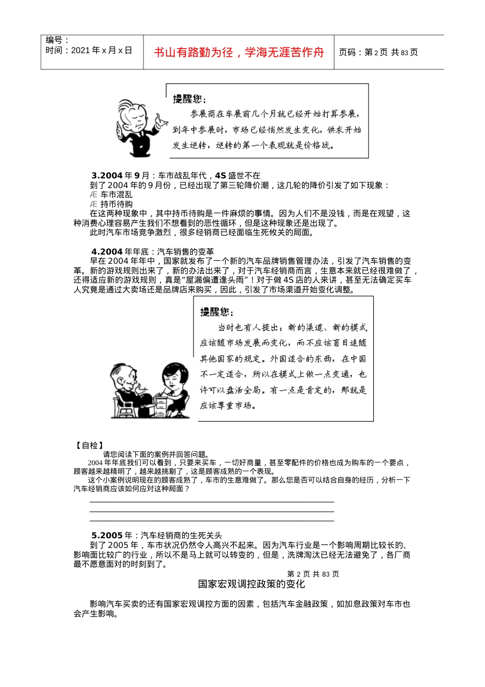 时代光华课件——汽车4S品牌服务营销.docx_第2页