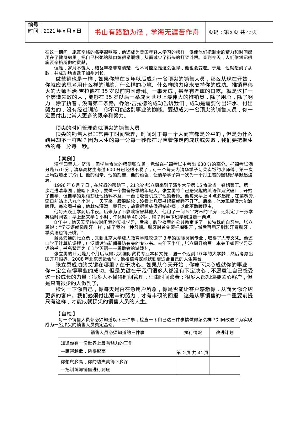 时代光华课件——如何成为一个顶尖的销售人员.docx_第2页