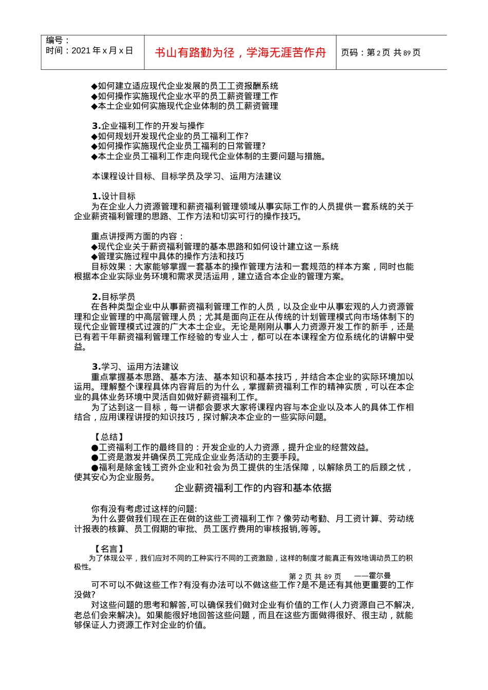 时代光华课件——薪资调整时沟通的步骤和技巧.docx_第2页