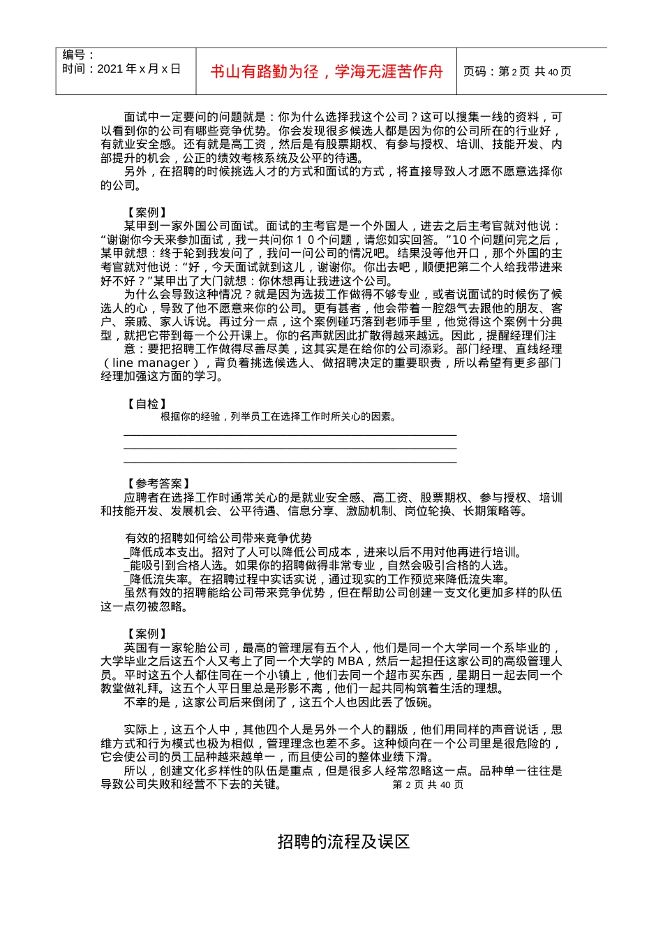 时代光华课件——招聘与面试技巧.docx_第2页