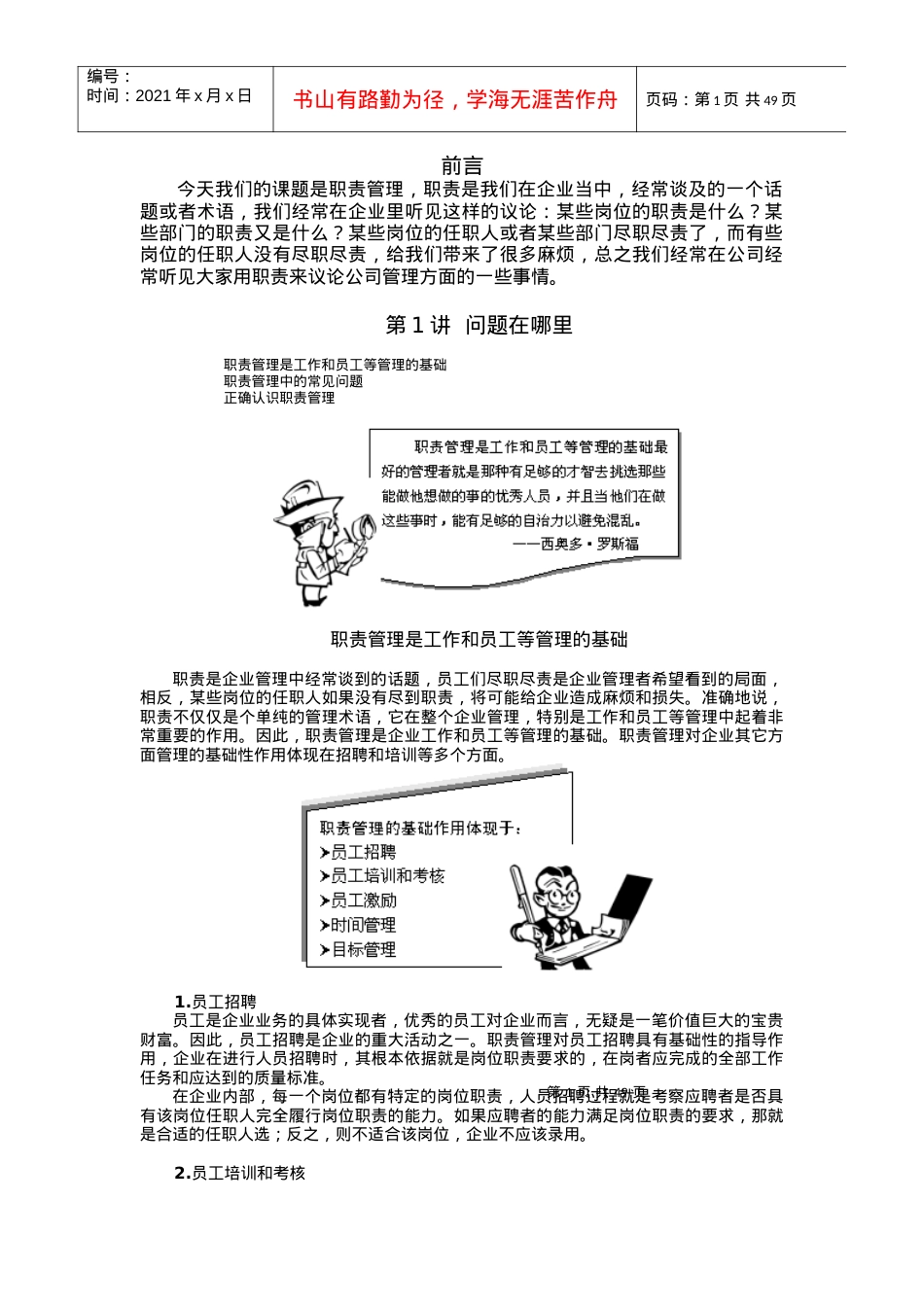 时代光华课件——职责管理.docx_第1页