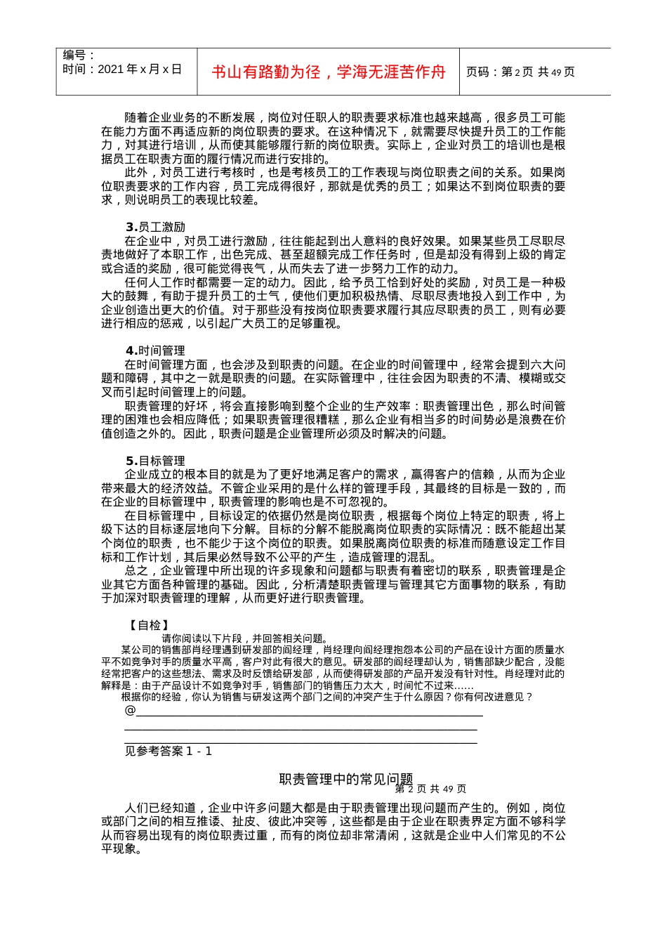 时代光华课件——职责管理.docx_第2页