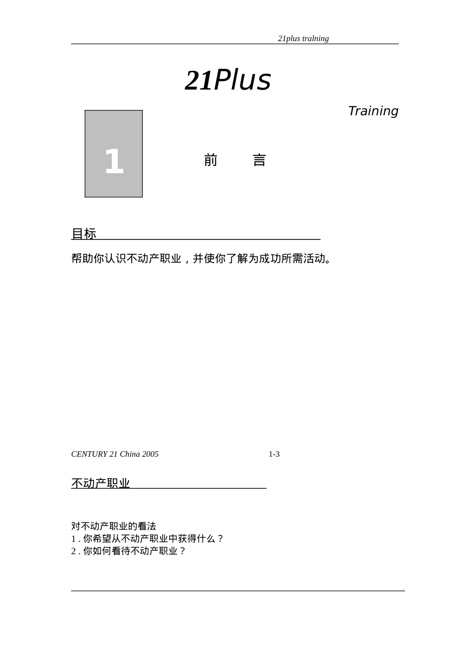 世纪经纪人培训课件.doc_第1页